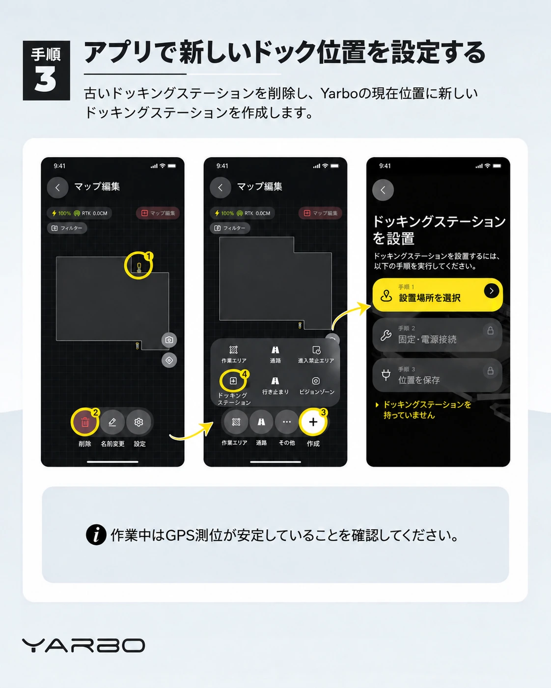 手順3：アプリで新しいドック位置を設定を示すメーカー資料の日本語版