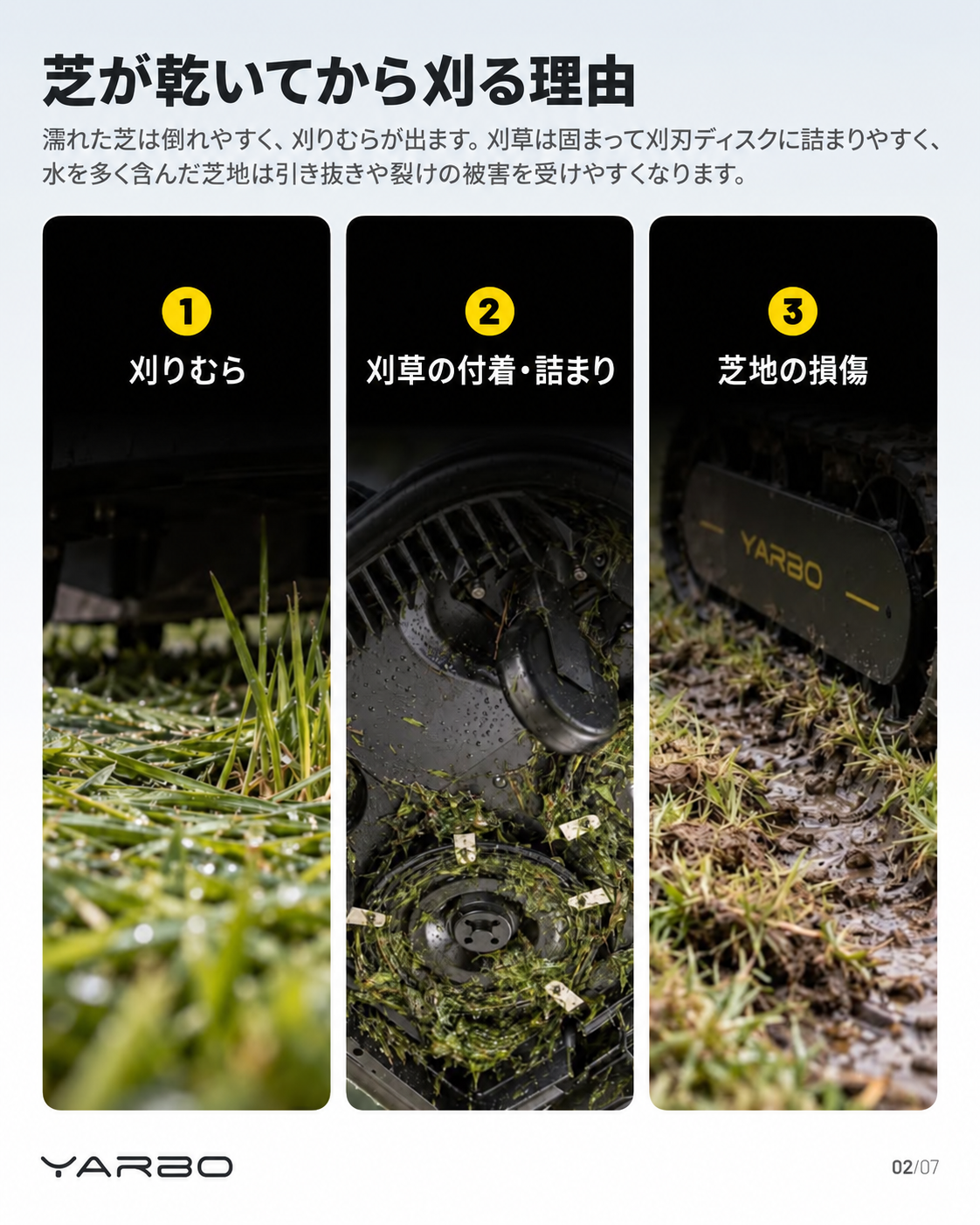Yarbo公式ガイドの日本語版：芝が乾いてから刈る理由と3つのリスク