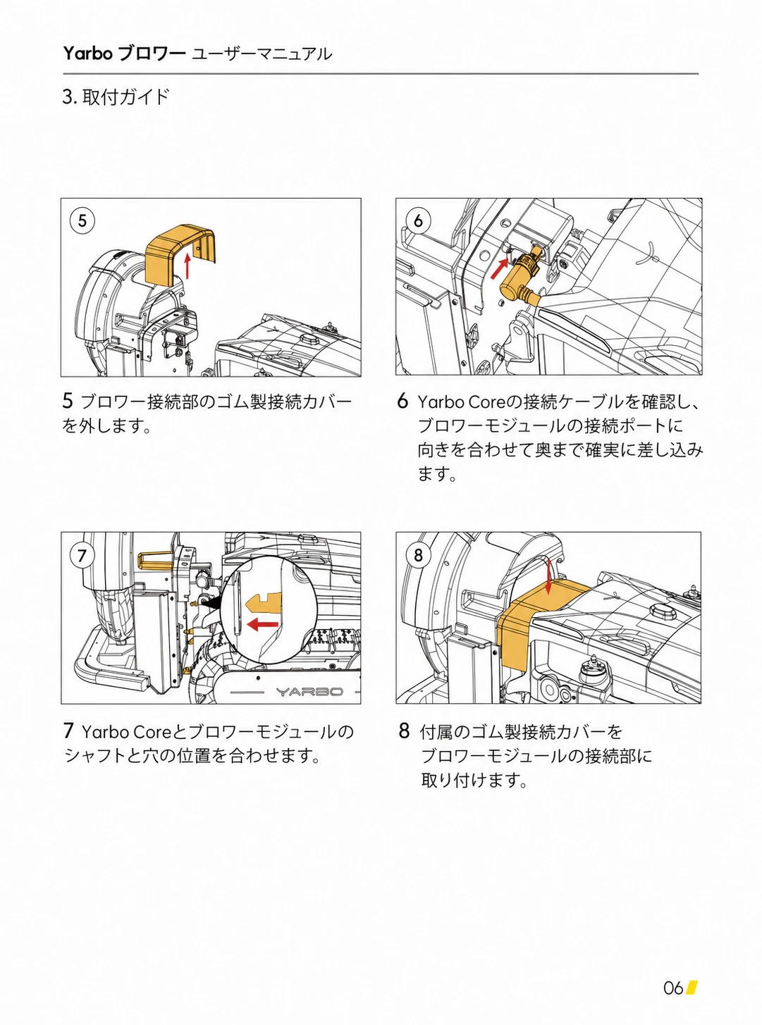 接続カバーの取外し、ケーブル接続、シャフト位置合わせ、カバー取付けを示す日本語版手順