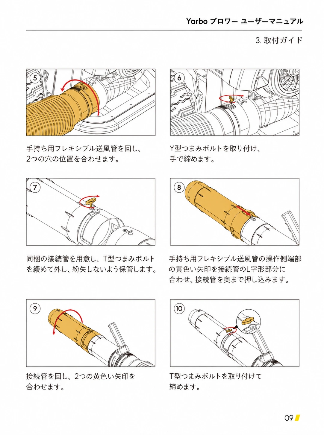 送風管と接続管の穴合わせ、Y型とT型つまみボルトの固定を示す日本語版手順