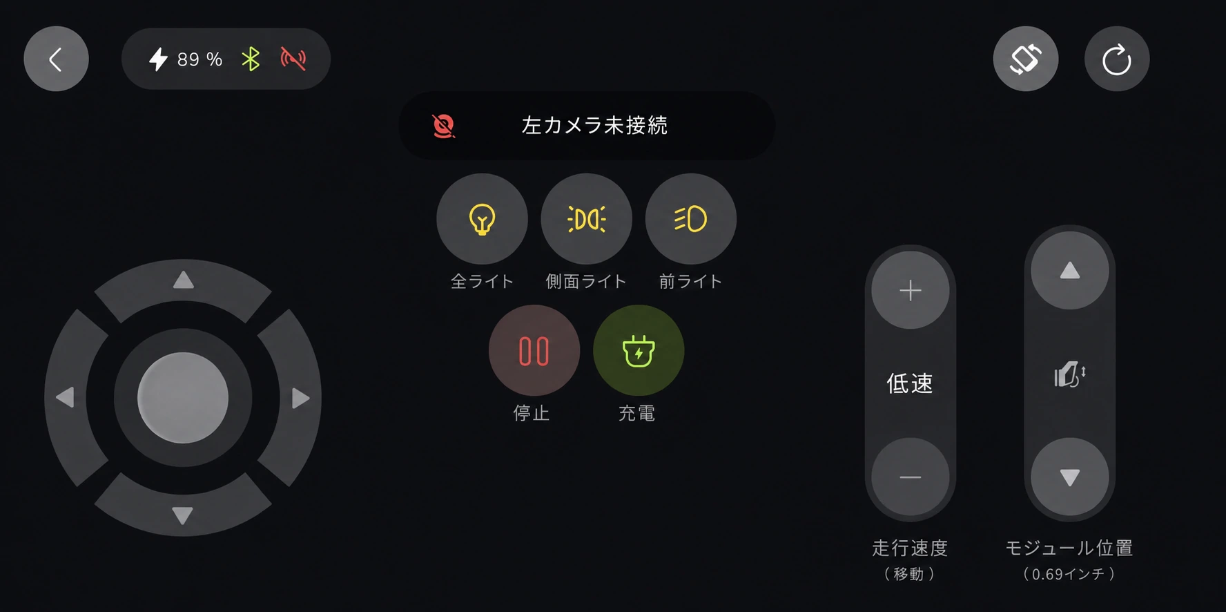 左カメラ未接続警告、方向パッド、ライト、停止、充電、走行速度、モジュール位置を示す日本語版横画面