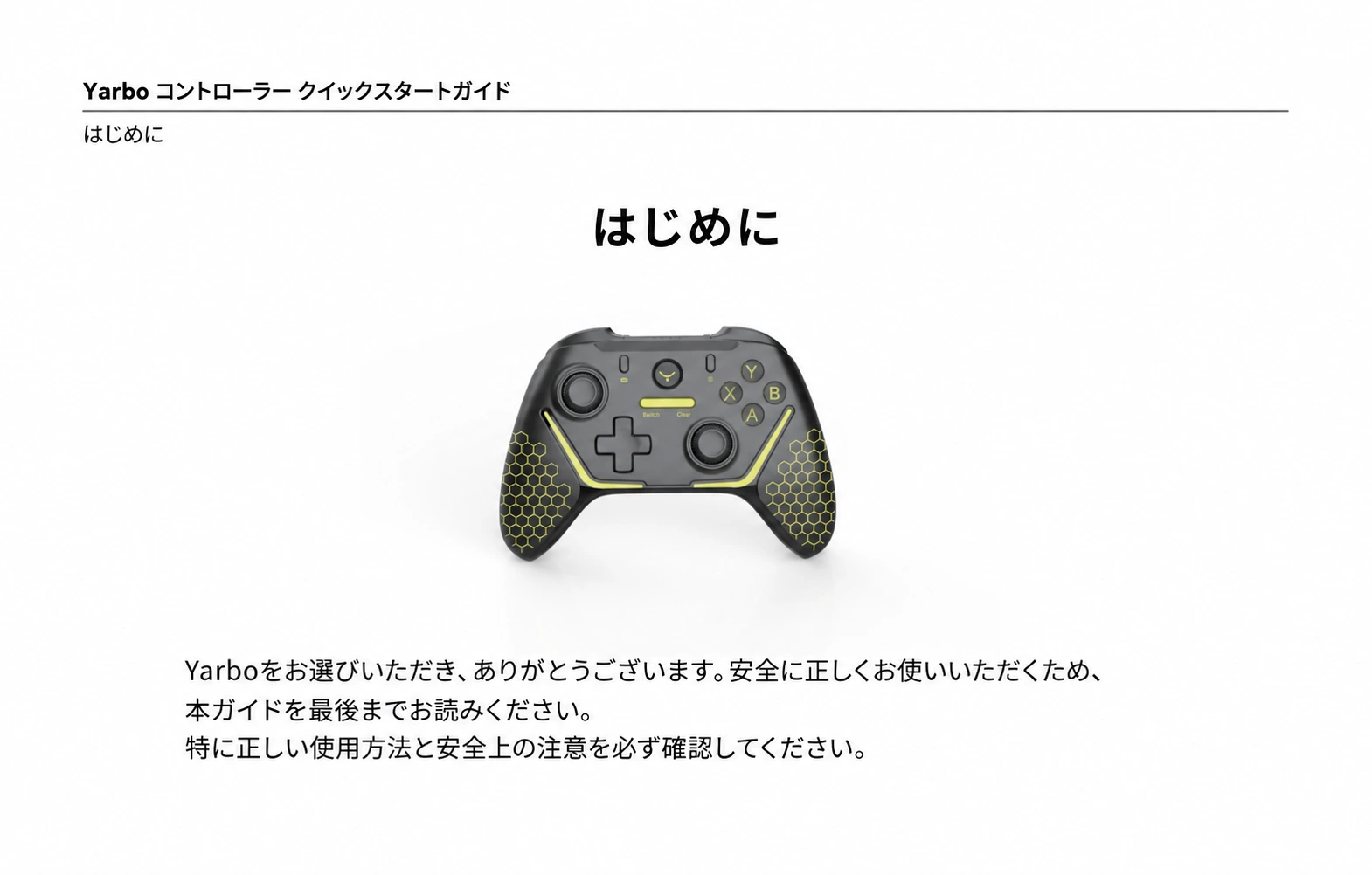 Yarboコントローラーの正面写真と安全確認を促す日本語版導入ページ