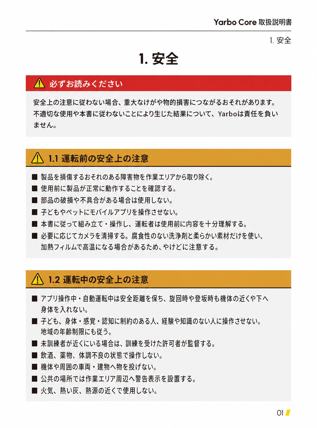 必読、運転前、運転中の安全上の注意を赤と黄色の警告枠で示した日本語版安全ページ