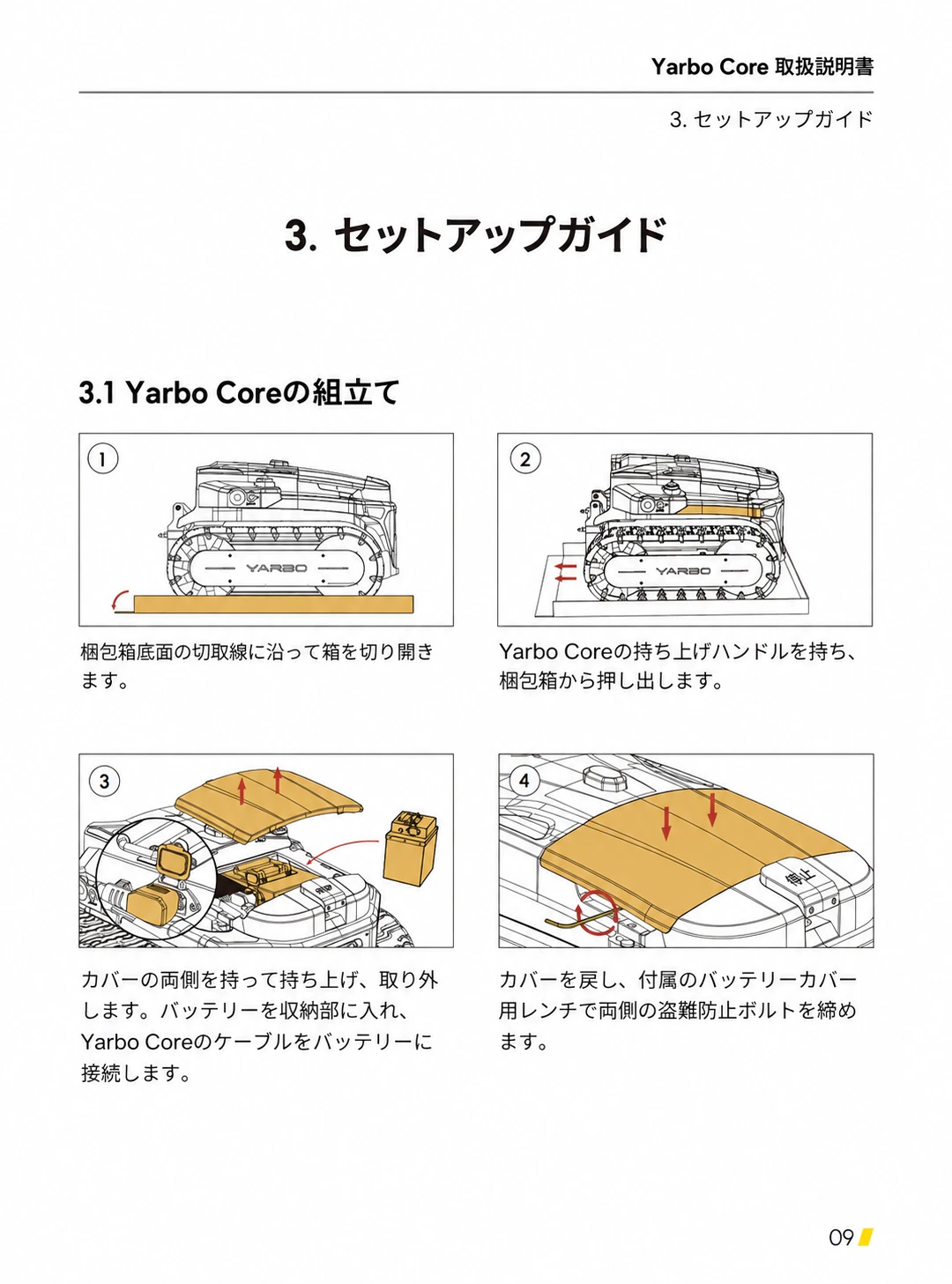 開梱からバッテリー収納、カバー固定までの手順1から4を示した日本語版組立て図