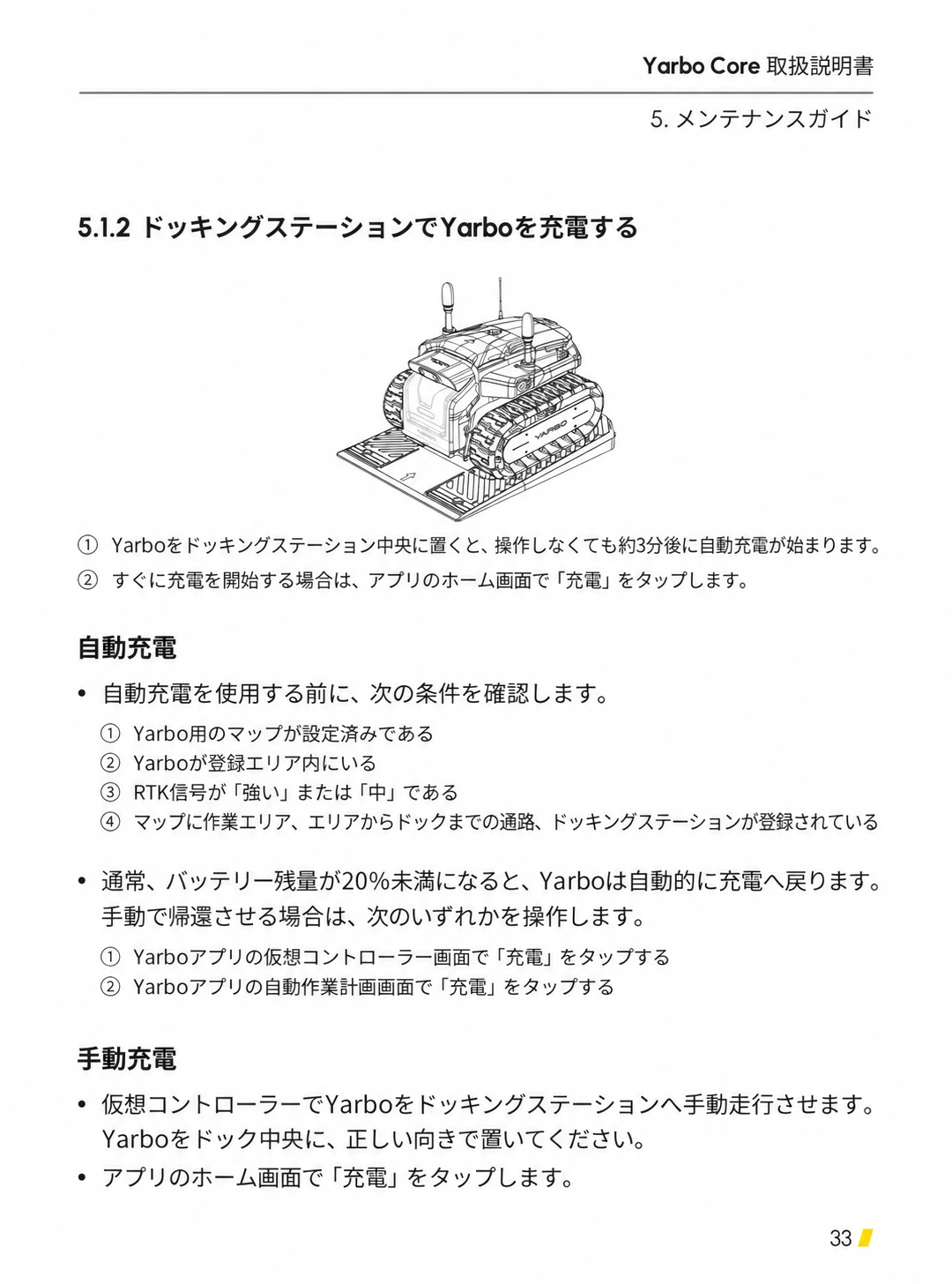 約3分後の充電開始、自動帰還、20％未満、手動充電の条件を示した日本語版ページ