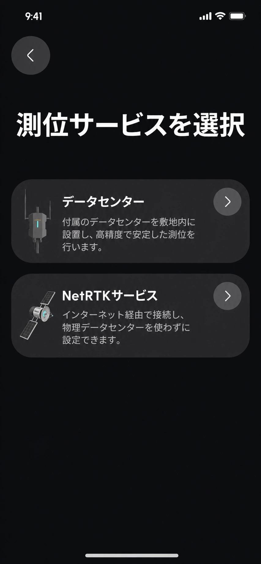 データセンターとNetRTKサービスの2方式を選ぶ日本語版画面