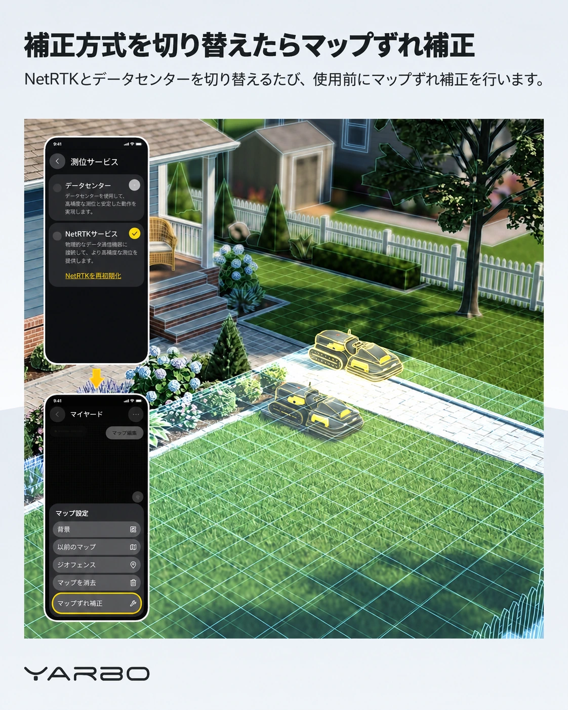 NetRTKとデータセンターを切り替えた後にマップずれ補正を開く日本語版操作図