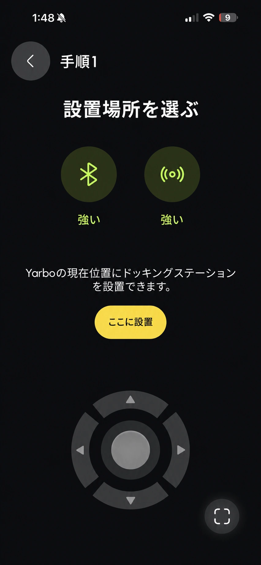 GPSと通信が強い状態でここに設置を選ぶ日本語版アプリ画面