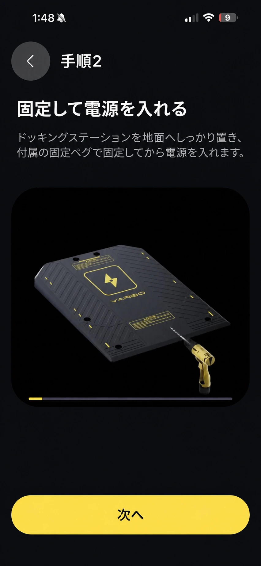 付属の固定ペグでドッキングステーションを固定して電源を入れる日本語版アプリ画面