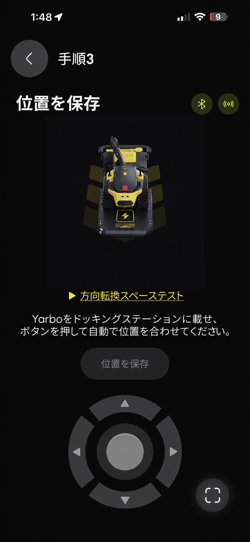 方向キーと方向転換スペーステストを使ってドッキング位置を合わせる日本語版アプリ画面