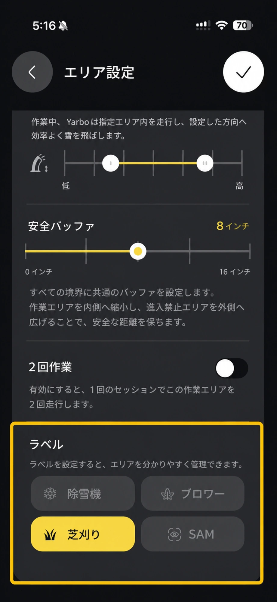 安全バッファ、2回作業、機能ラベルを設定する日本語版エリア設定画面