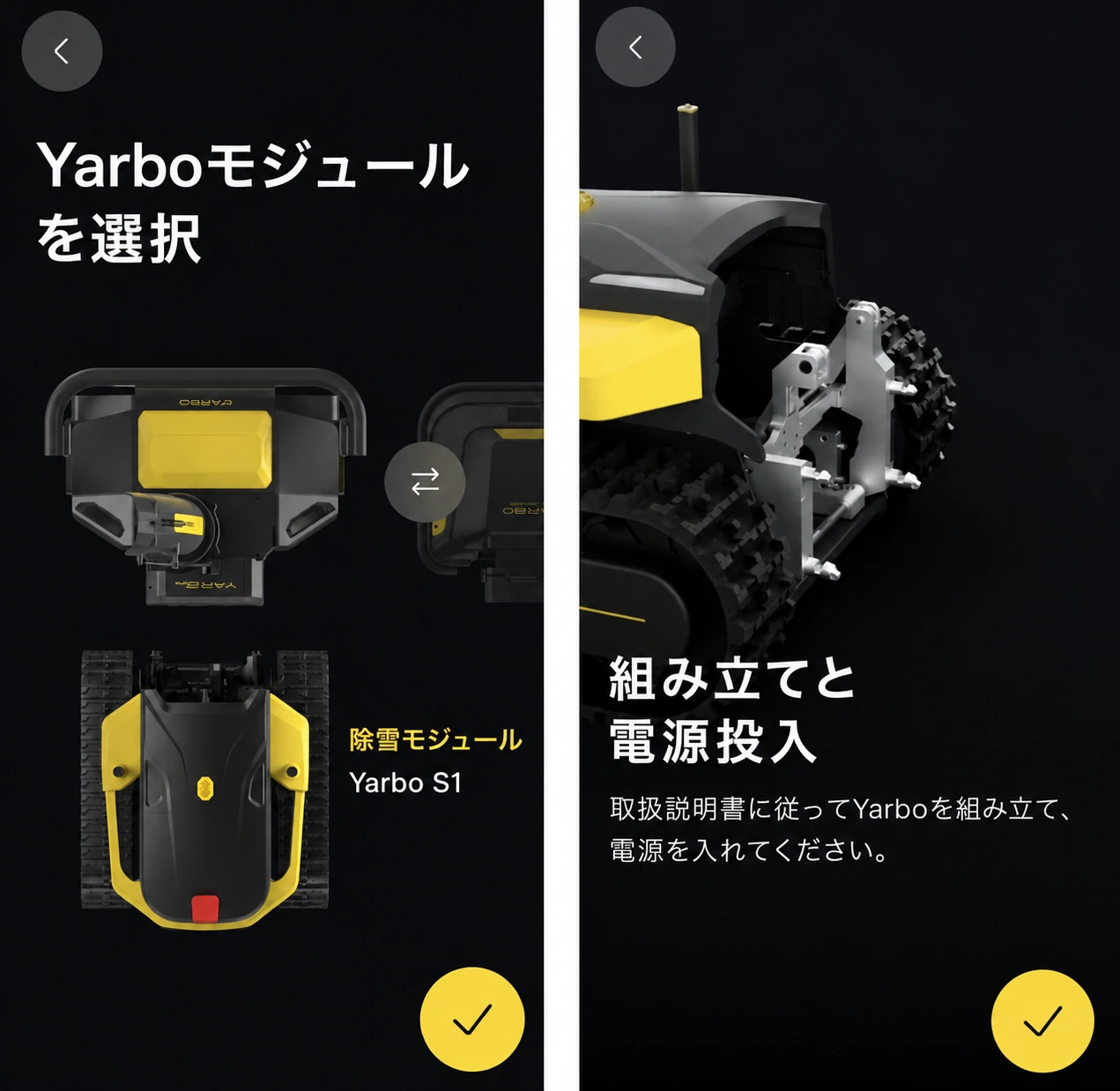 除雪モジュールの選択と組み立て・電源投入確認を示した日本語版画面