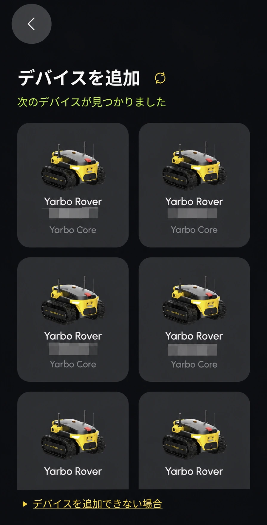 近くで見つかったYarbo機体の一覧を表示した日本語版デバイス追加画面