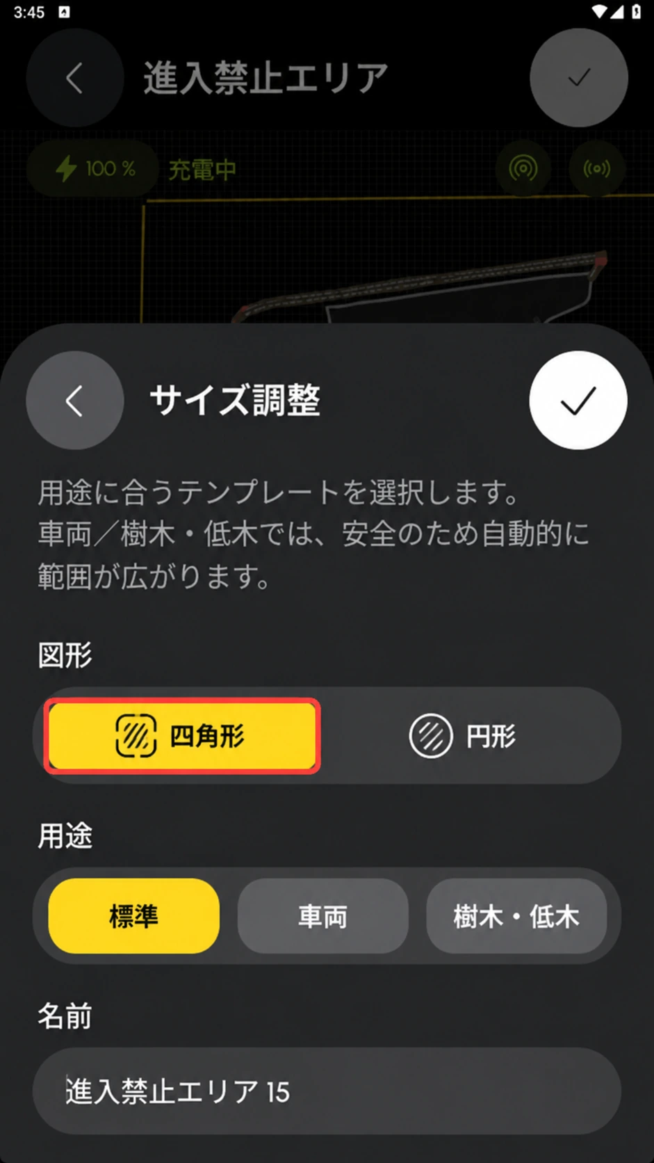 四角形、用途、名前を設定する日本語版サイズ調整画面