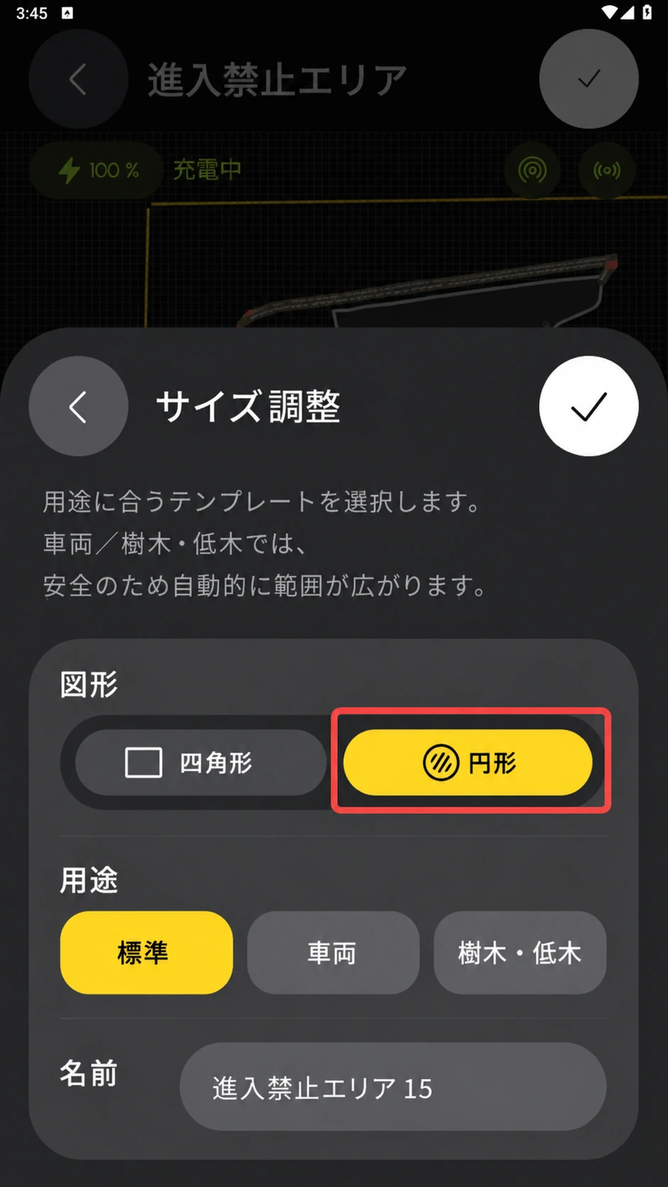 円形を赤枠で示した日本語版サイズ調整画面