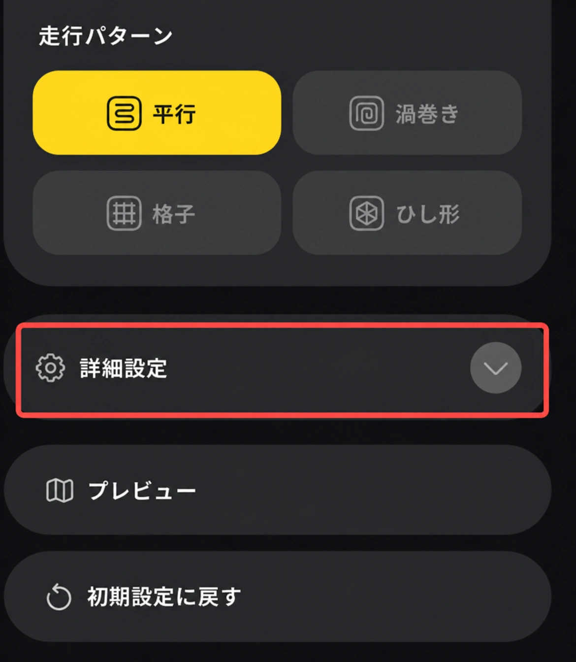 走行パターン設定の詳細設定を展開する日本語版Yarboアプリ画面