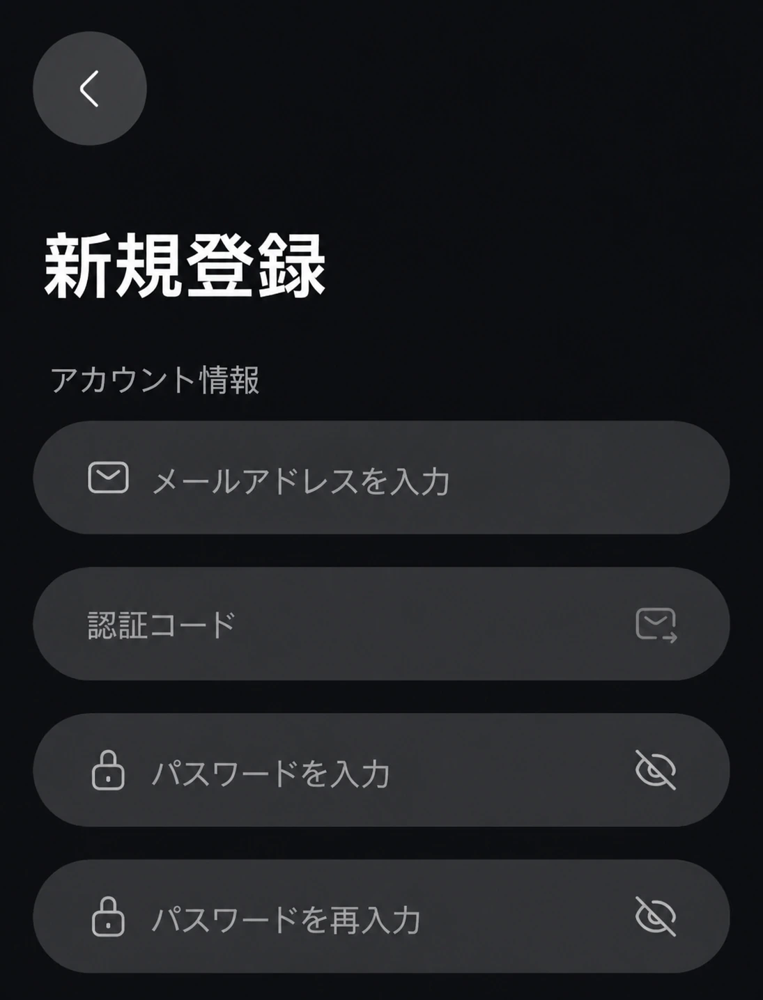 メールアドレス、認証コード、パスワードを入力する日本語版新規登録画面