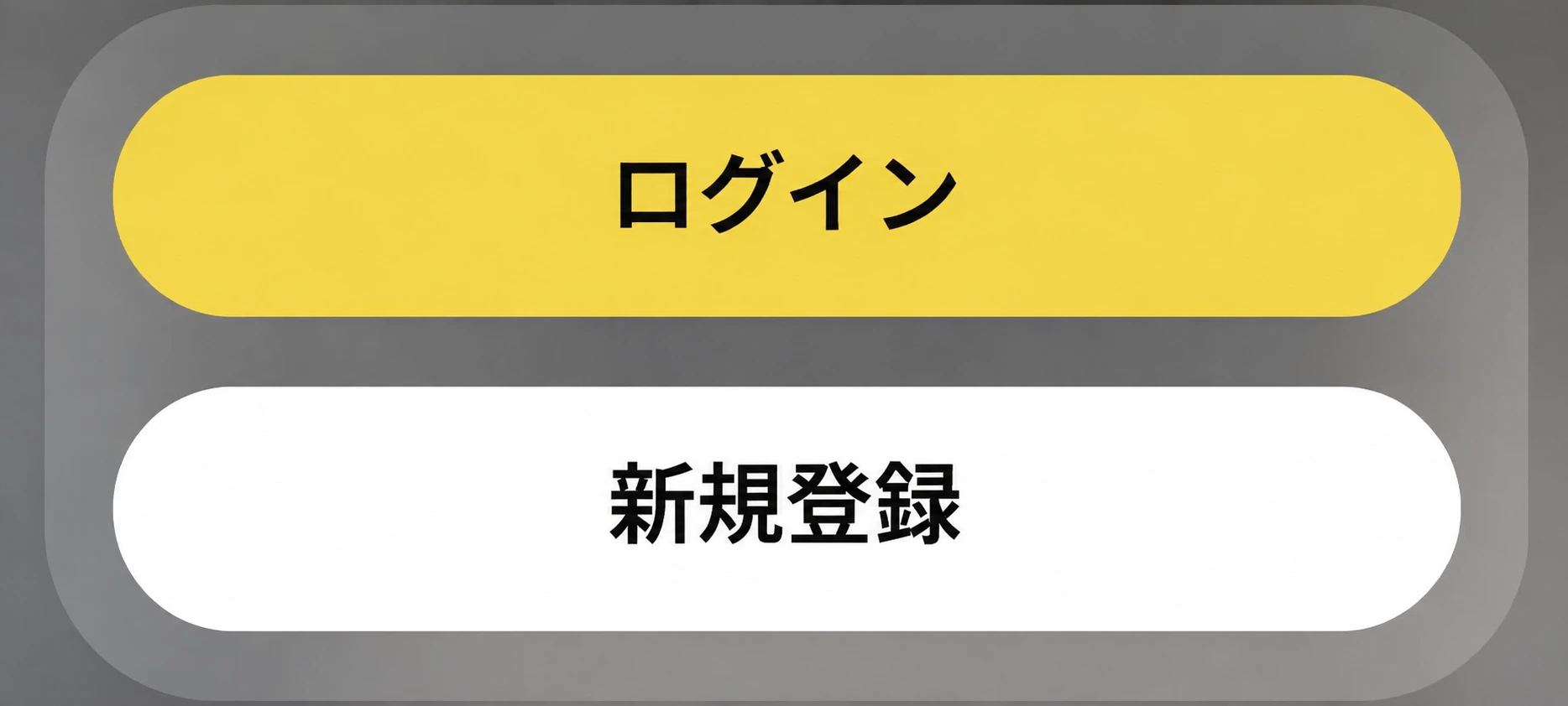 ログインと新規登録の日本語ボタンを拡大した画面