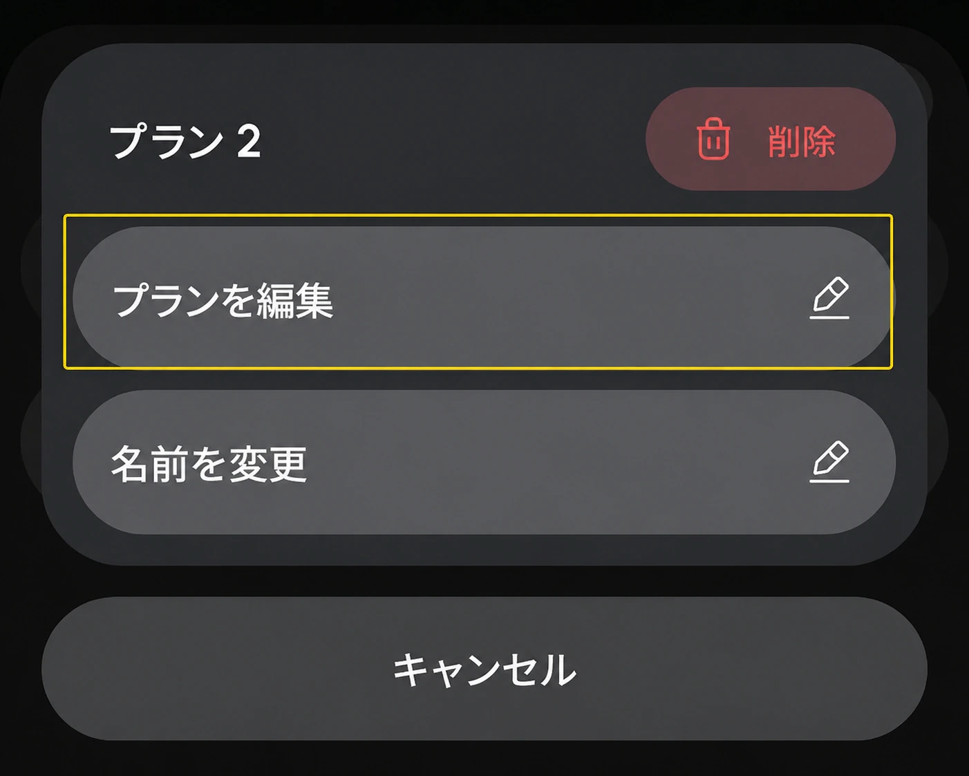 プラン2のメニューからプランを編集を選ぶ日本語版Yarboアプリ画面