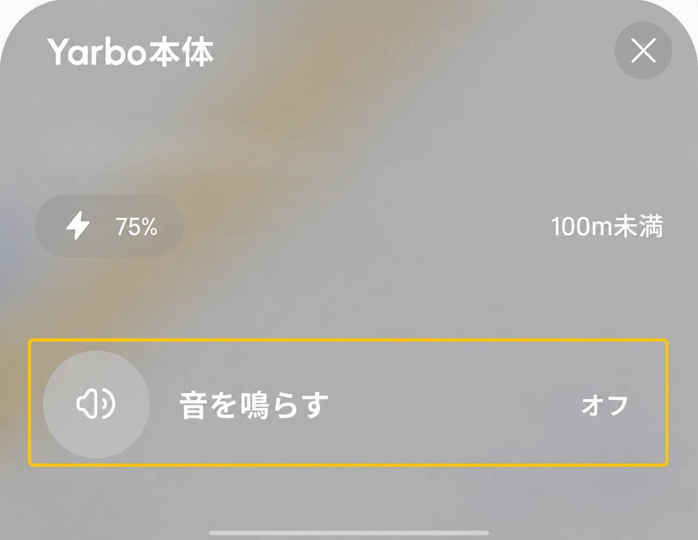 Yarbo本体のバッテリー、距離、音を鳴らす操作を示す日本語版情報カード