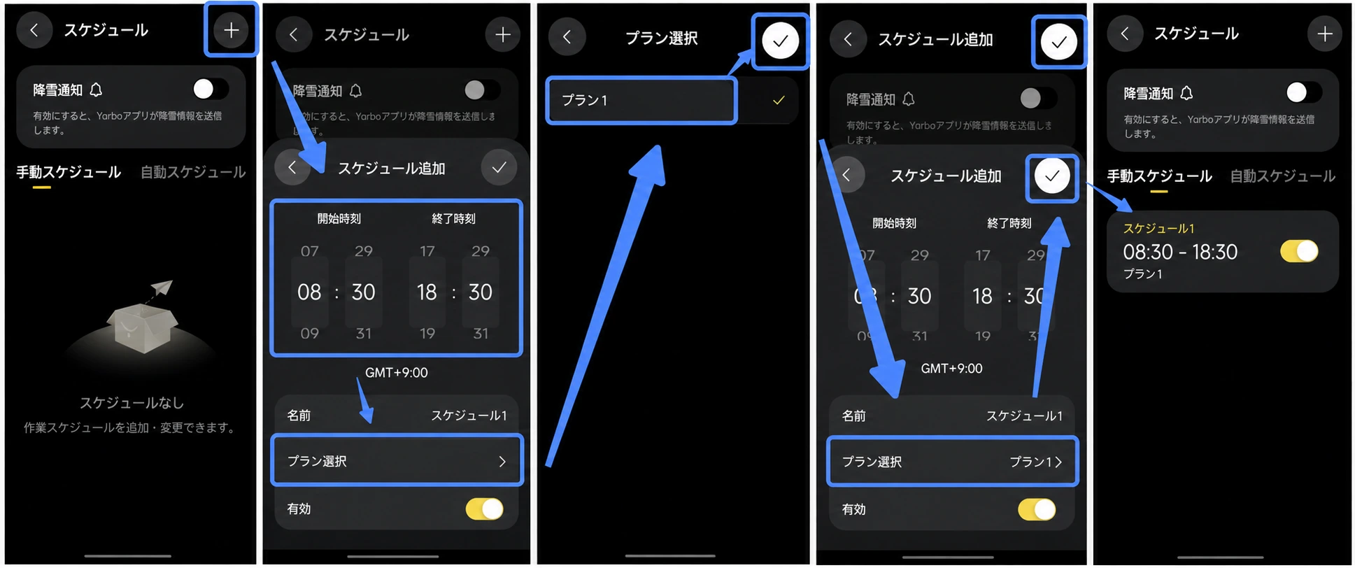 スケジュールを追加し、時刻と作業プランを保存する日本語版Yarboアプリ手順