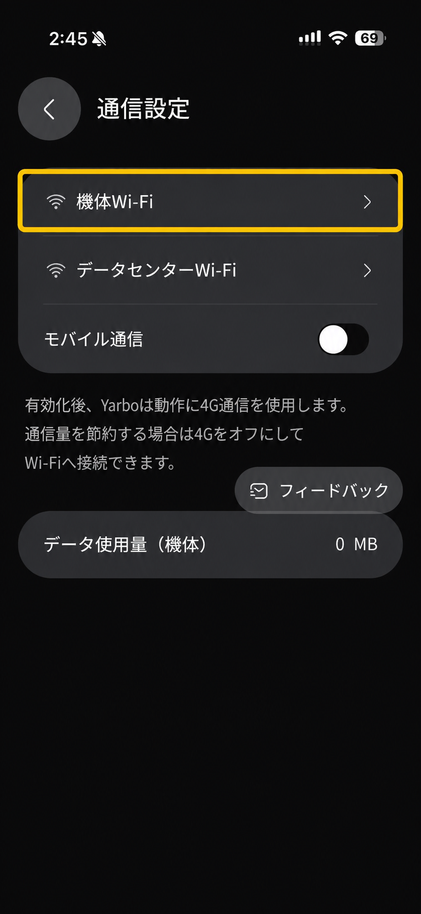 通信設定で機体Wi-Fiを選ぶ日本語版Yarboアプリ画面