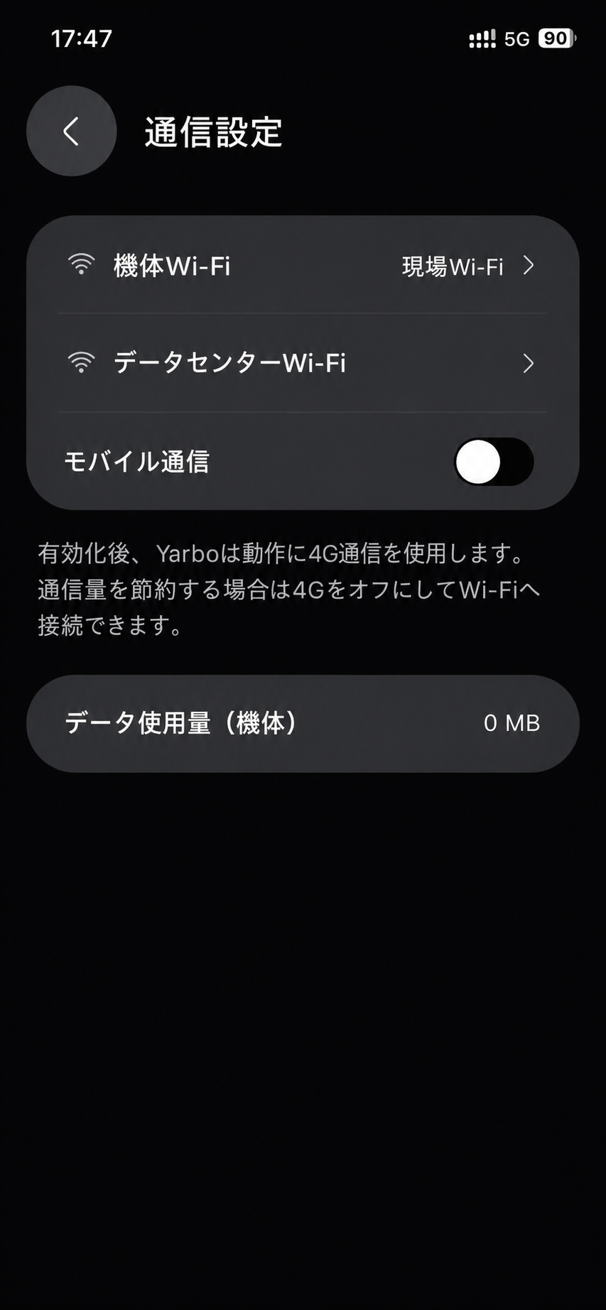 現場Wi-Fiへ接続済みの日本語版Yarbo通信設定画面