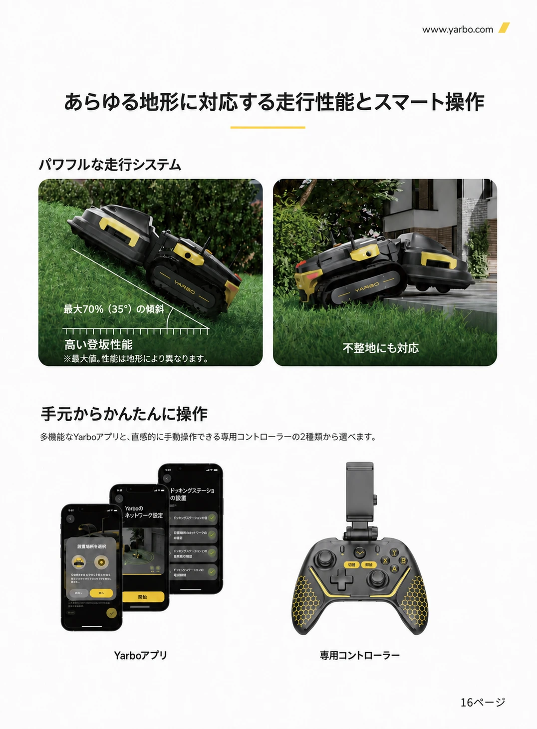 最大70パーセントの傾斜と不整地への対応、およびYarboアプリと専用コントローラーを説明した日本語版資料