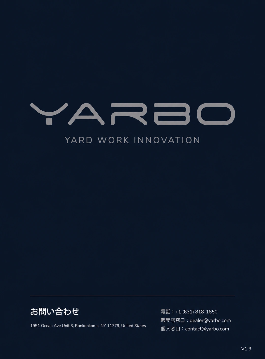 Yarboの所在地、電話番号、販売店窓口、個人窓口を掲載した日本語版資料の裏表紙