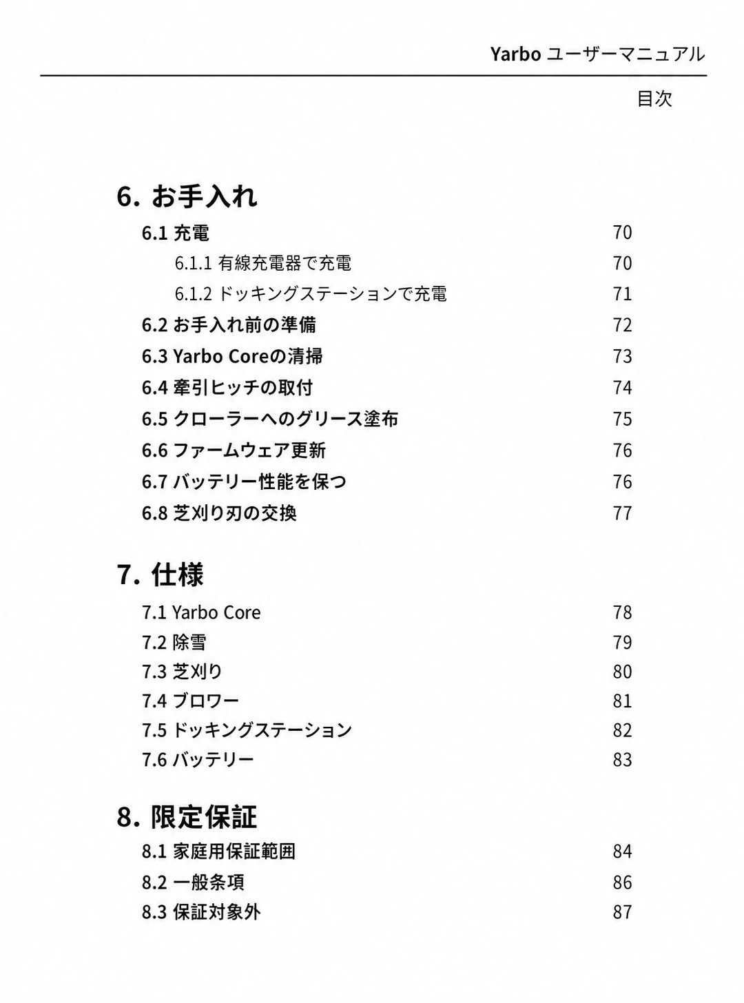 お手入れ、仕様、限定保証の参照ページを示す日本語版ユーザーマニュアル目次