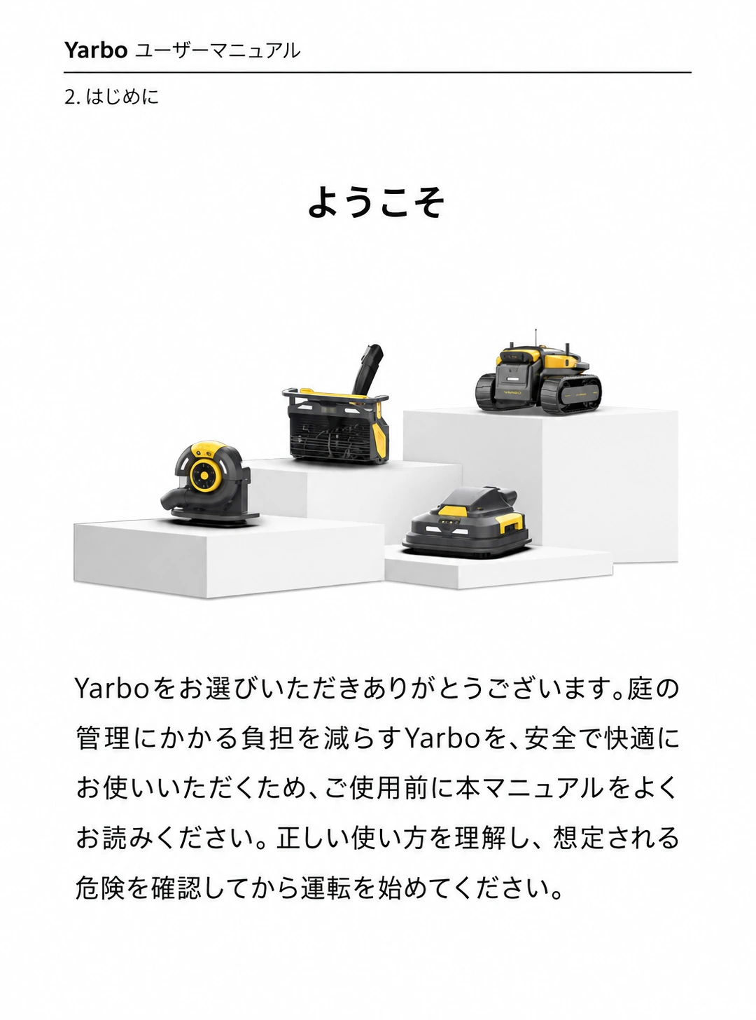 Yarbo Coreと3種類の作業モジュールを紹介する日本語版ユーザーマニュアル