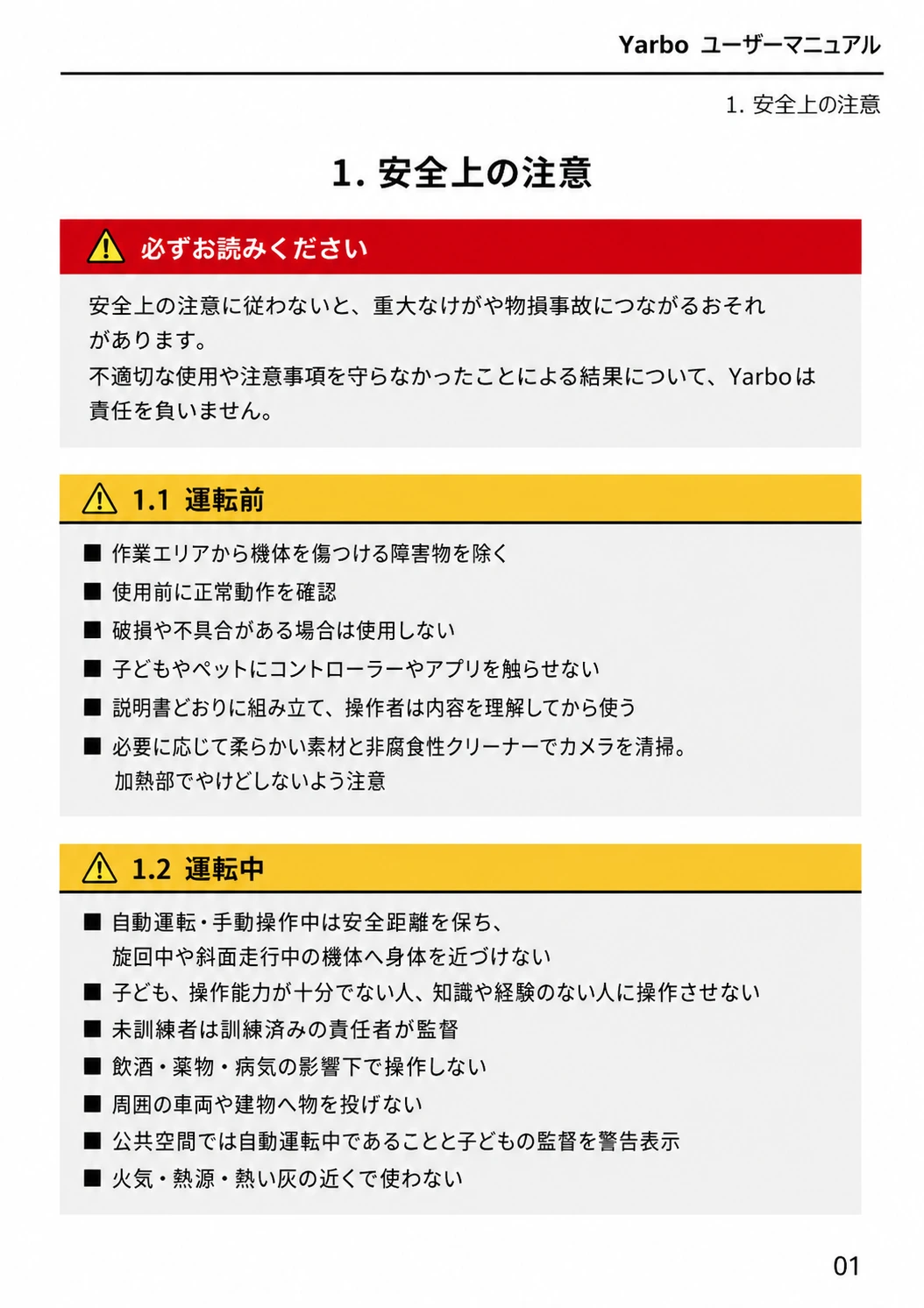 運転前と運転中に守る安全上の注意をまとめた日本語版ユーザーマニュアル
