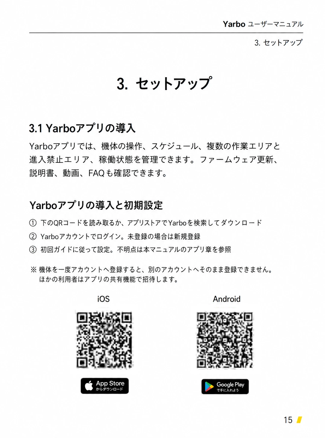Yarboアプリのダウンロード、ログイン、初期設定とiOS・Android用QRコードを示した日本語版手順
