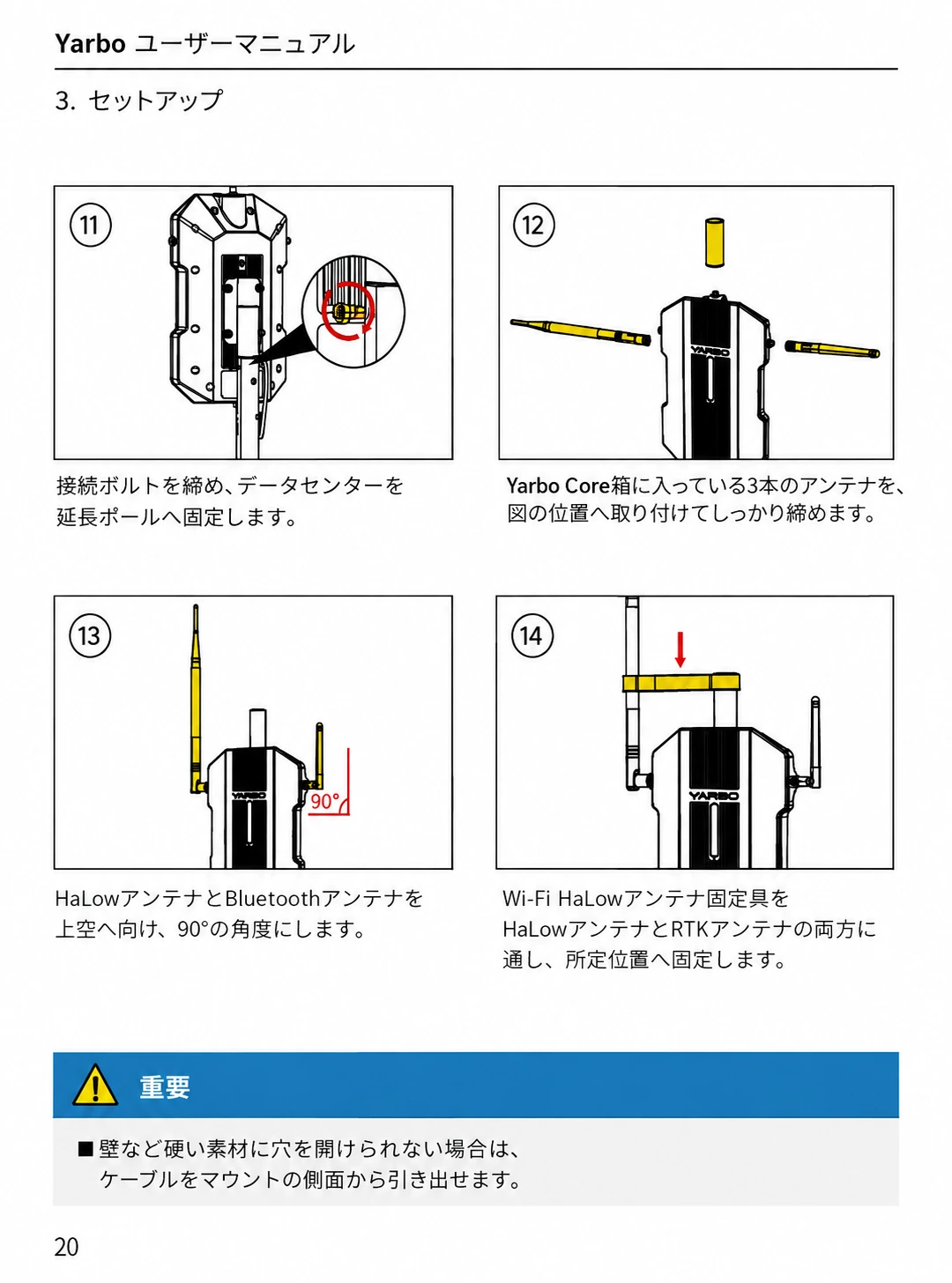 データセンターの固定と3本のアンテナ取付け・角度調整を示した日本語版手順11から14
