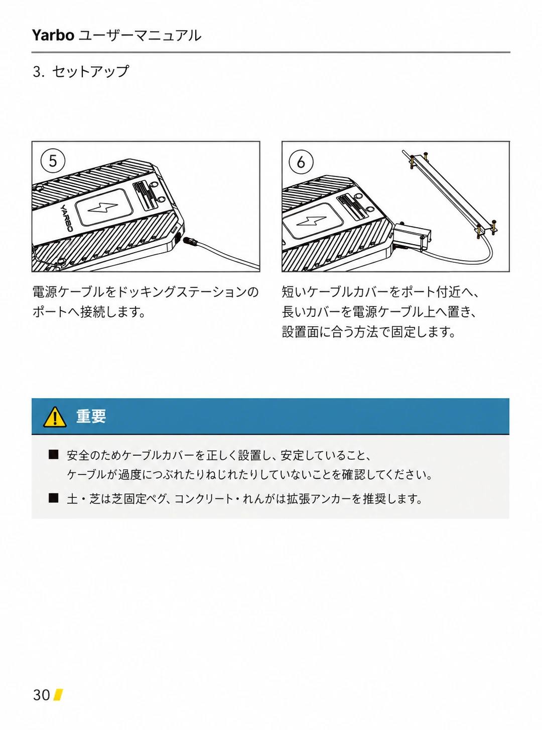電源ケーブルの接続とケーブルカバーの固定方法を示した日本語版手順