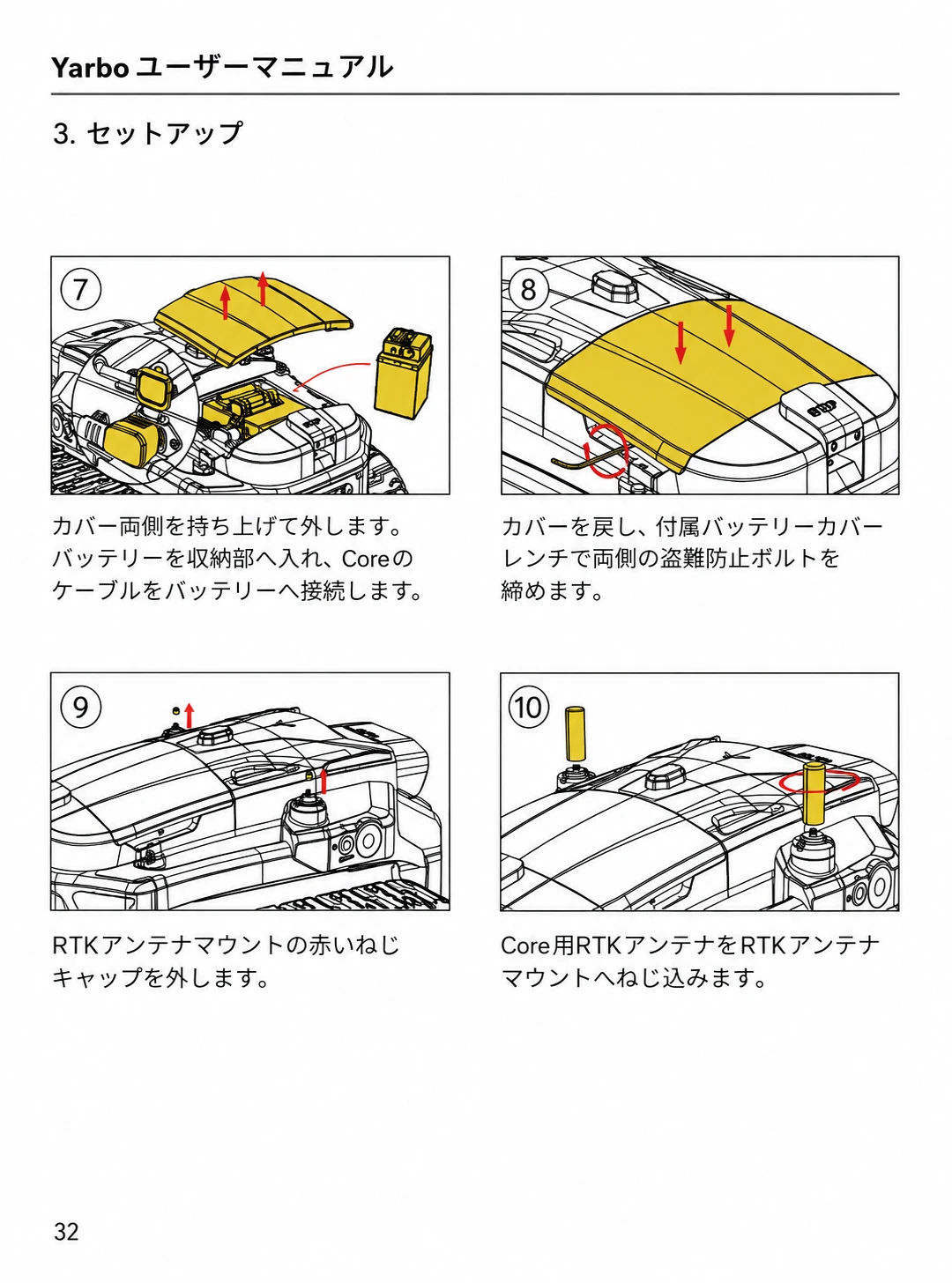 バッテリーの取付け、盗難防止ボルト、Core用RTKアンテナの取付けを示した日本語版手順7から10