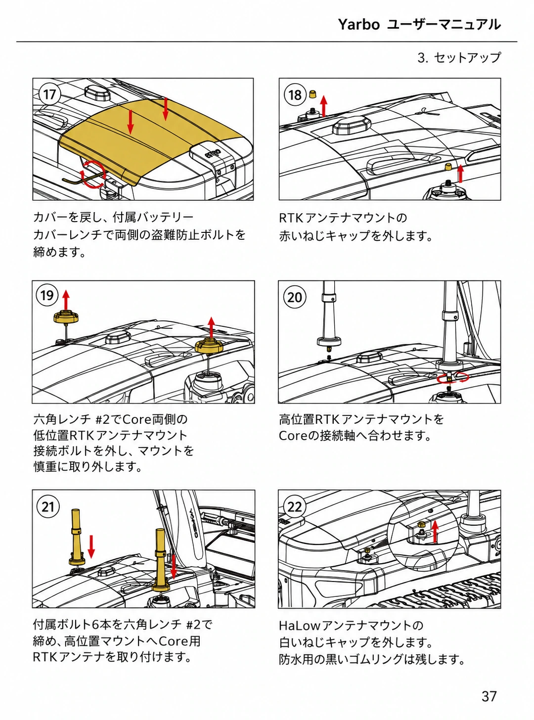 ボルト6本と電源コネクターを取り付ける日本語版手順17から22