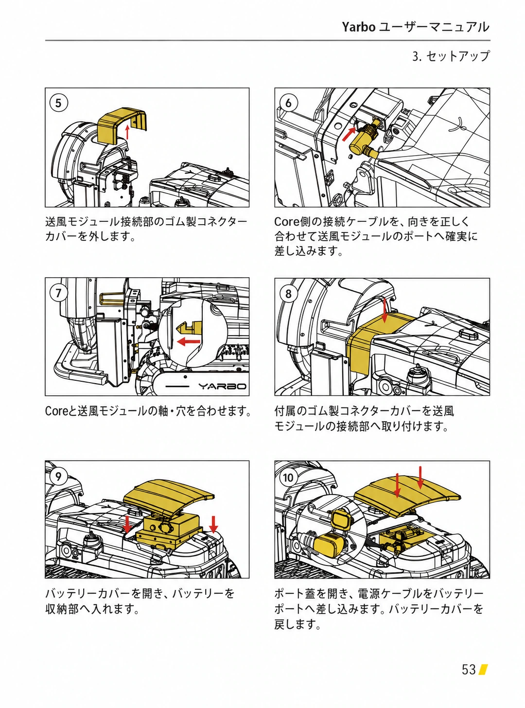 送風モジュールのコネクターと軸を接続し、バッテリー電源をつなぐ日本語版手順5から10