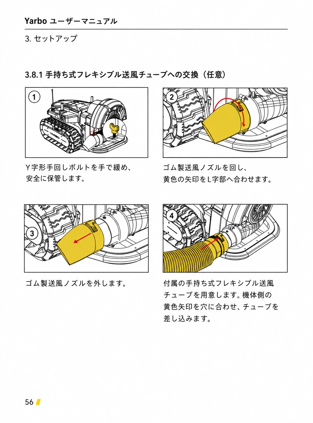 ゴム製送風ノズルを外し、手持ち式フレキシブル送風チューブを取り付ける日本語版手順1から4