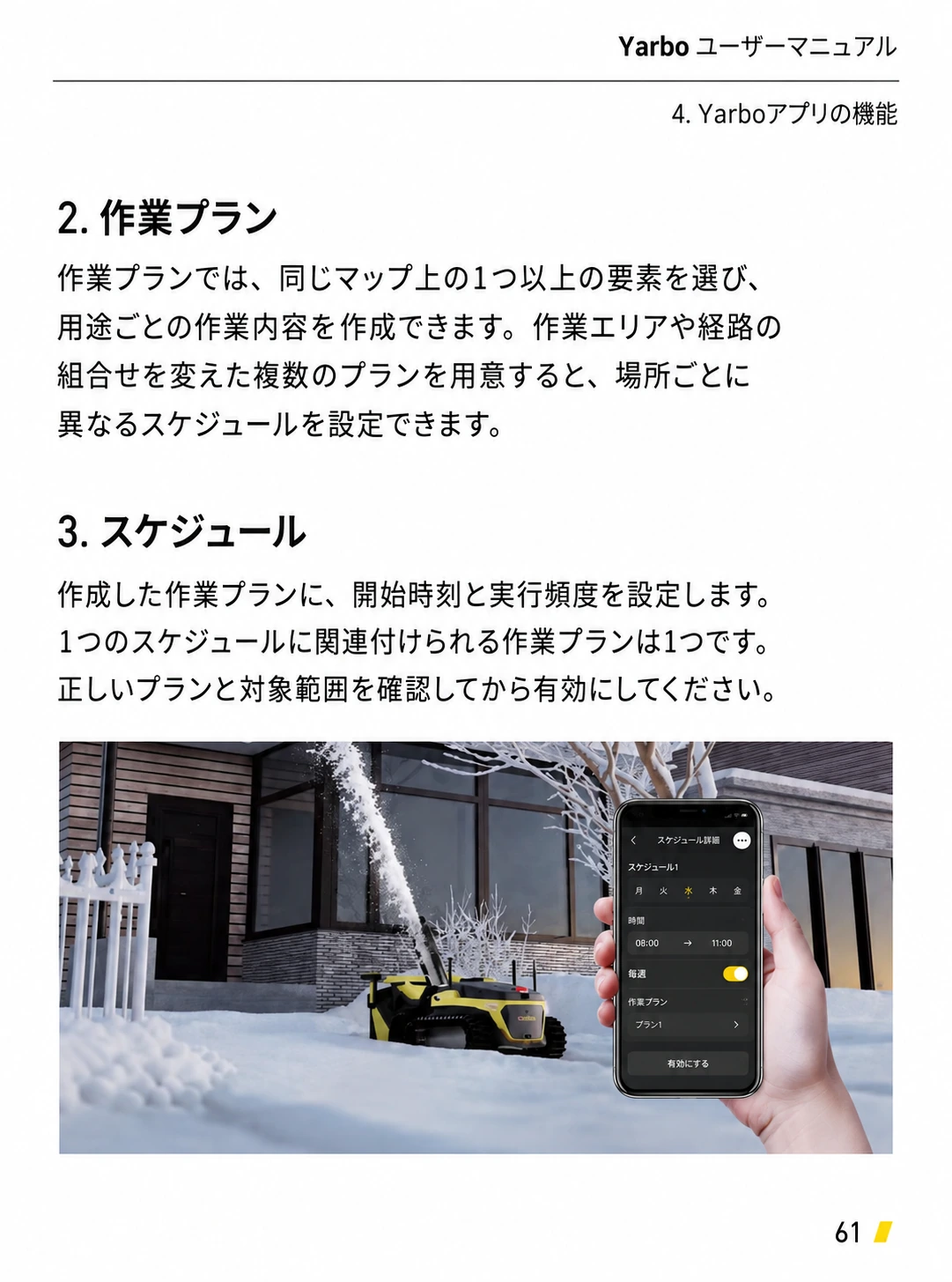 作業プランの対象範囲とスケジュールの開始時刻・実行頻度の関係を示す日本語版ページ