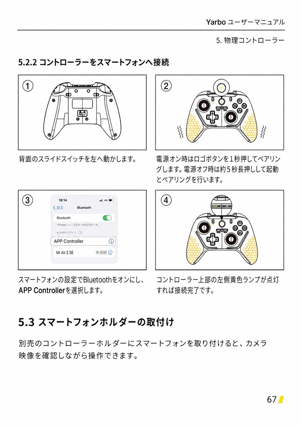スライドスイッチを左へ動かし、BluetoothのAPP Controllerを選択する日本語版手順