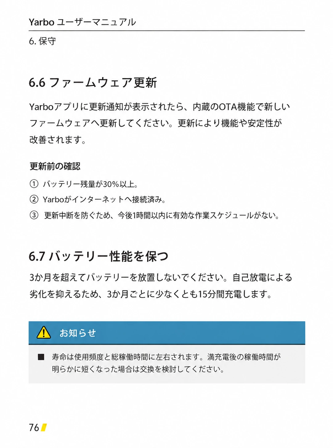 OTA更新前の残量30パーセント・1時間条件と3か月ごとの15分充電を示す日本語版ページ