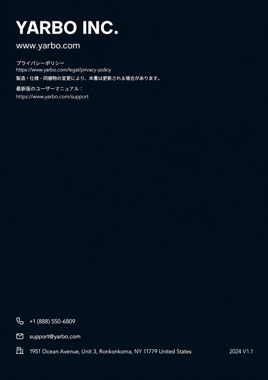 Yarbo公式サイト、プライバシーポリシー、最新版マニュアル、電話、メール、住所を示す日本語版裏表紙
