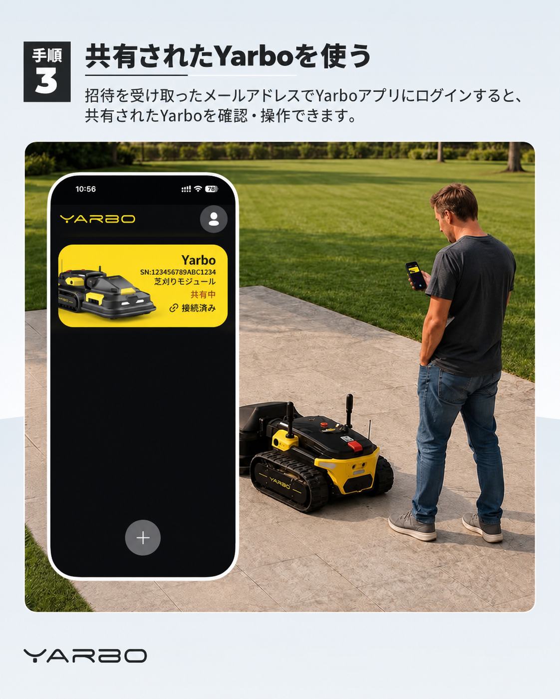 Yarbo共有ガイドの日本語版：手順3：機体一覧から共有されたYarboを確認・操作する